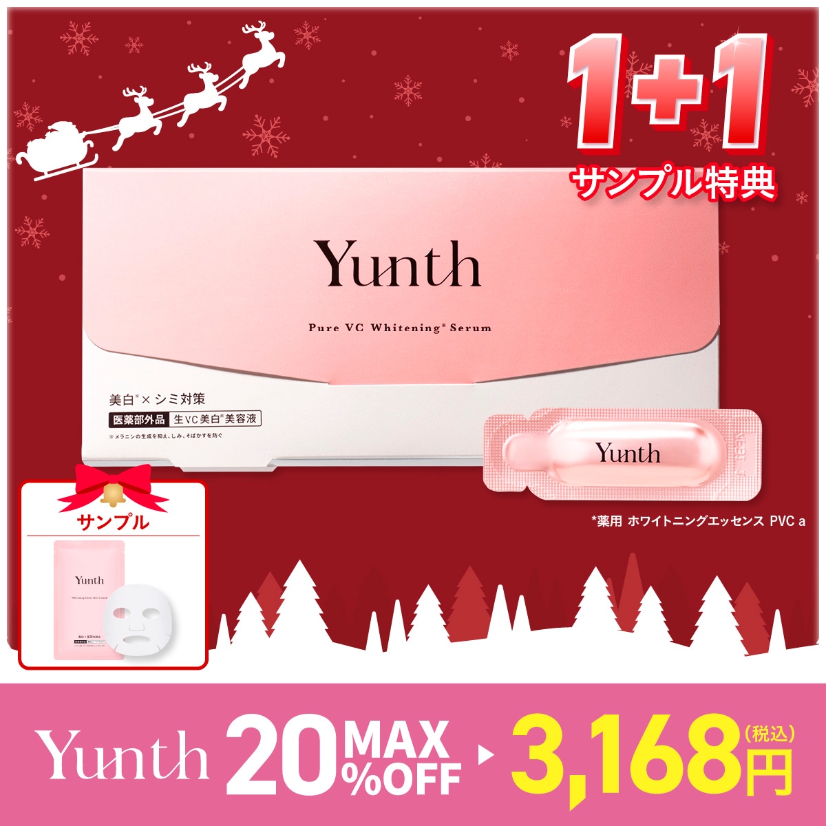 更にお値下げしました！Yunth 生vc美白セット Yunth（ユンス） 生VC美白美容液+生VAダーマ美容液セット : Yunth