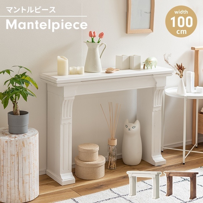 マントルピース 飾り棚 リビングボード キャビネット コンソール 幅100 韓国インテリア 壁面装飾 シャビーシック おしゃれ