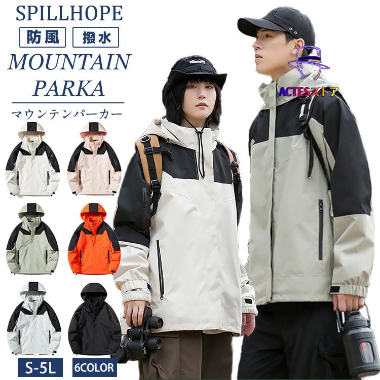 6色 マウンテンパーカー ペア カップル 男女兼用 ジャケット ライナー付き アウトドア 登山 旅行 防風 防寒 秋 春 冬 撥水 透湿 保温 大人