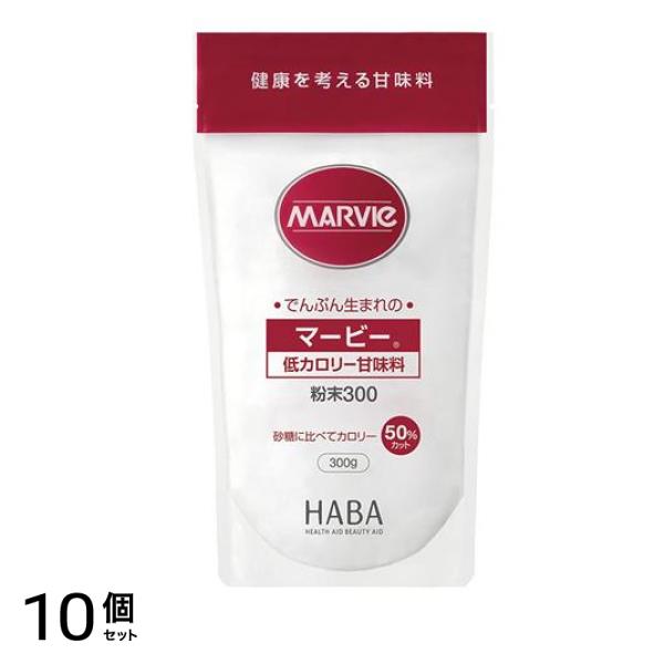 MARVIe(マービー) 低カロリー甘味料 粉末 300g 10個セット 5,712円