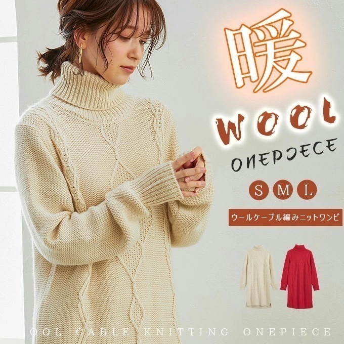 【即納】 ウール ケーブル編みニットワンピース タートルネック ゆったり ワンピ ニットワンピース スリット ミディアム 膝丈 秋 冬 カジュアル シンプル 着痩せ 体型カバー 着回し 快適 綺麗 お
