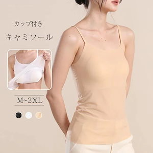 ブラトップ キャミソール カップ付き インナー ブラキャミ 大きいサイズ キャミブラ 蒸れない 快適下着 薄手 美背 無痕 透けない