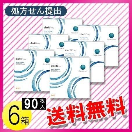 クラリティ ワンデー ウェットロックテクノロジー 90枚入×6箱 / 送料無料