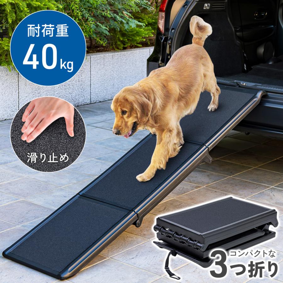 【即納】 ペットスロープ 犬 スロープ 車 屋外 滑り止め折りたたみ 犬用 犬スロープ 犬用スロープ ペット用スロープ ドッグスロープ 踏み台 ペットステップ 昇降
