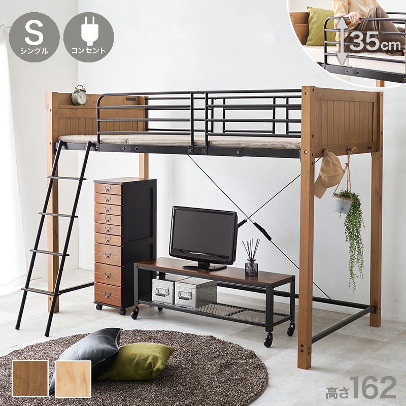 ハイタイプ 安全設計 ロフトベッド 転落防止ハイガード 天然木／スチール 耐荷重100kg