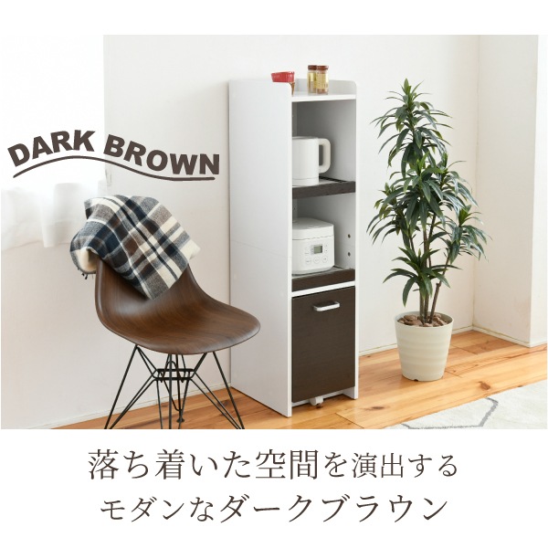 すきま 隙間収納 キッチン収納 ダークブラウン スライド棚 炊飯器収納 コンセント付き 家電ラック