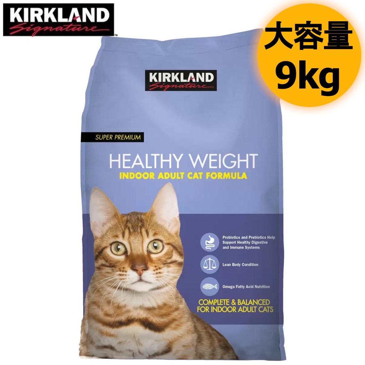シグネチャー ヘルシーウェイトキャット成猫用ドライフード 体重管理 9kg 室内猫用 総合栄養食 健康免疫力を高める安心安全キャットフード 大容量 コストコ 直送品
