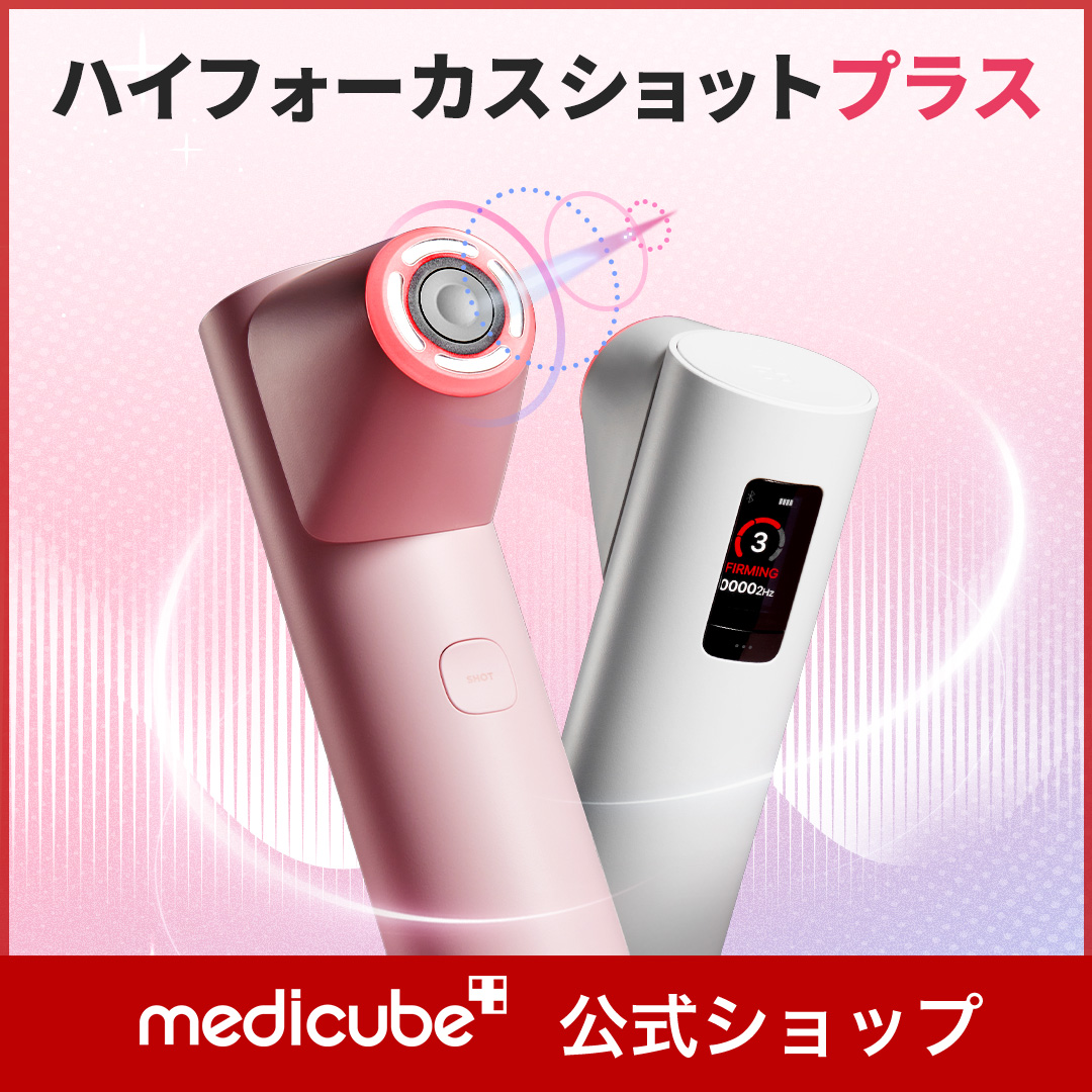 ハイフォーカスショット Qoo10] メディキューブ 【公式正品】ハイフォーカスショットプラス