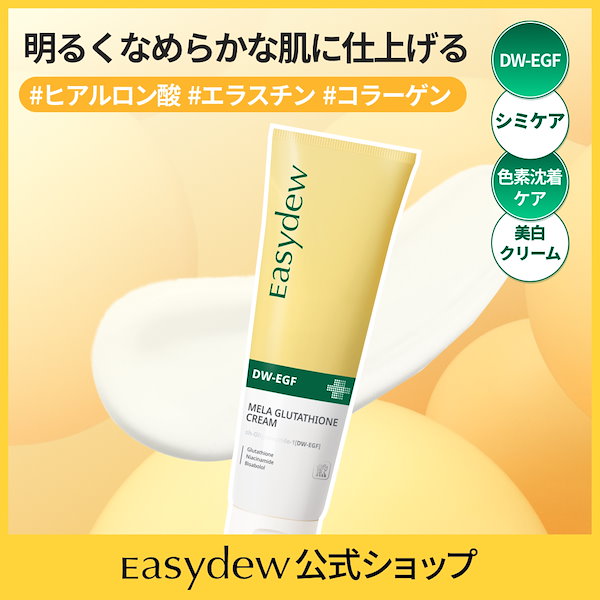 Qoo10] イージーデュー 【公式】[ベスト] DW-EGF メラグ