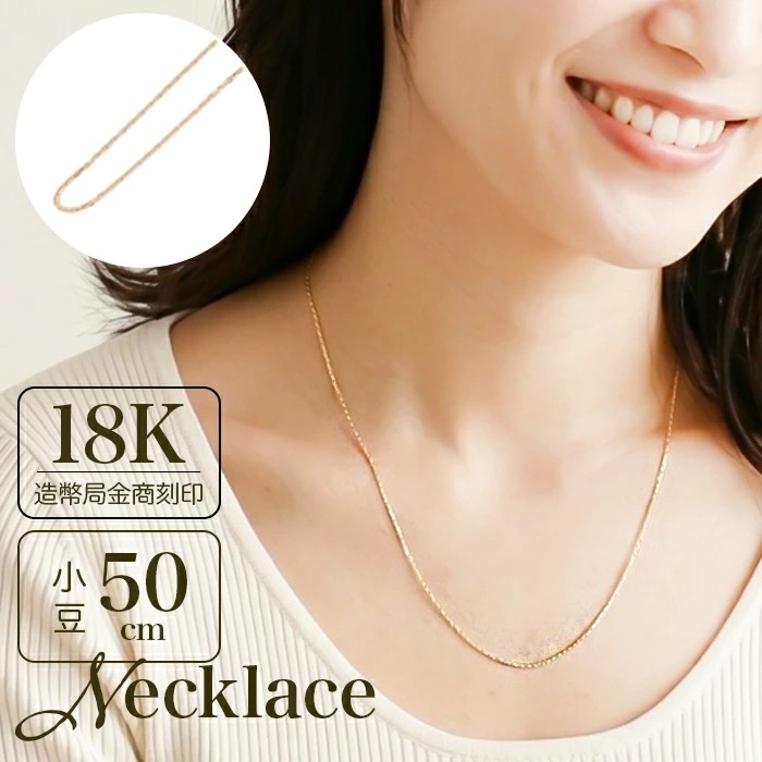 金 ネックレス 18金 通販 日本製 ネックレスチェーン チェーンネックレス 18K 長さ50cm チェーン k18 太さ0.8mm カット小豆ネックレス カット小豆チェーン レディース メンズ 造幣