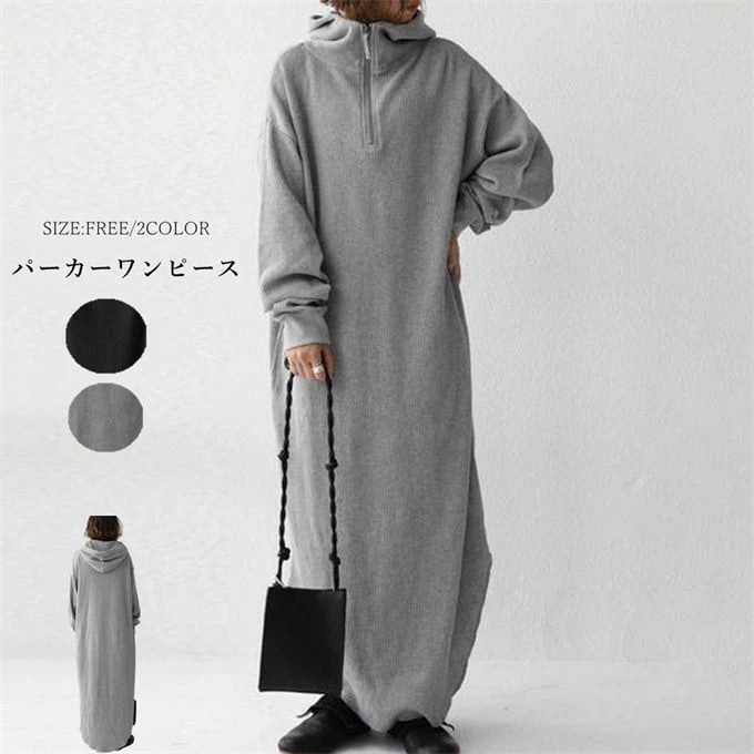 パーカーワンピース レディース ロングワンピ きれいめ カジュアル 長袖 ミモレ丈 ジップアップパーカー おしゃれ 大きいサイズ 春 秋 冬 大人可愛い 20代 30代 40代 50代 送料無料