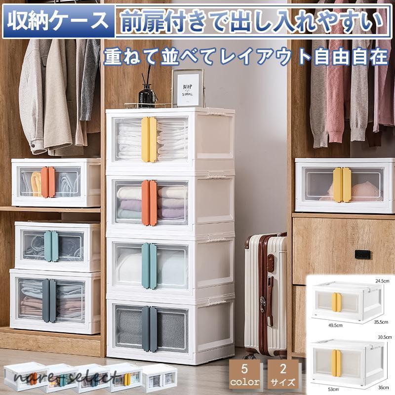 収納ケース 折り畳み 前開き キャスター付き 折りたたみ 扉付き 収納ボックス 収納棚 フタ付き おしゃれ 押入れ収納 おもちゃ 服 ぬいぐるみ