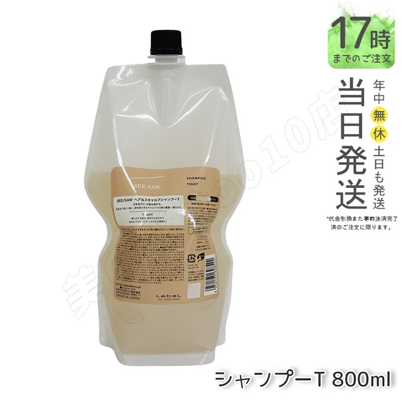 シーソー / ヘア＆スキャルプシャンプーT タイト 800mL サロン 美容室専売品 5,900円