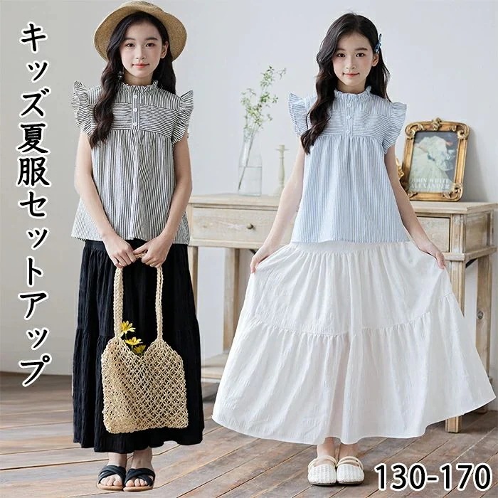 強くお勧めします韓国子供服 セットアップ 女の子 夏服 涼しい 上下 2点セット シャツ ティアードスカート ロング ノースリーブ ストライプ フリル キッズ ジュニア ガールズ おしゃれ 可愛い ナ