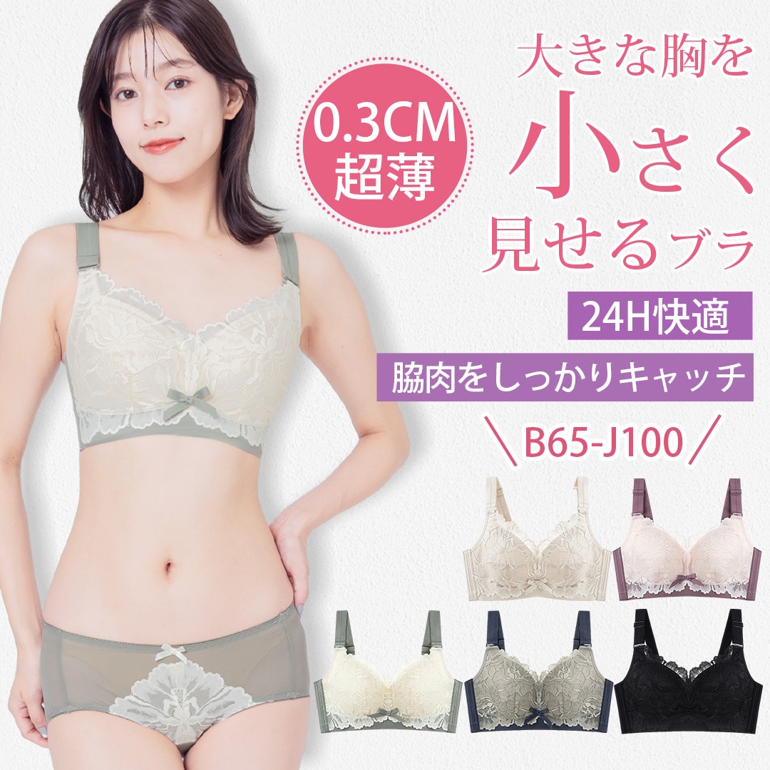 Qoo10] VEIMIA 小さく見せるブラ【B-Jカップ】 胸を小 : 下着