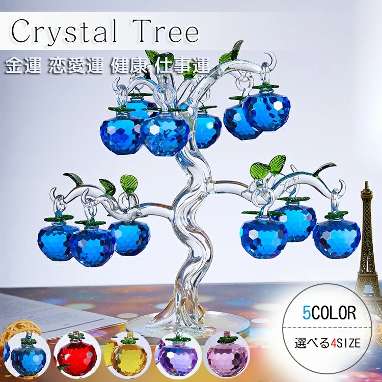 水晶 置物 クリスタルツリー クリスタル 置物 アップルツリー パワーストーン リンゴ ヒーリングストーン チャクラ石 インテリア 招財樹 恋愛運 金運 仕事運 幸運 健康 魔除け 瞑想 開運グッズ