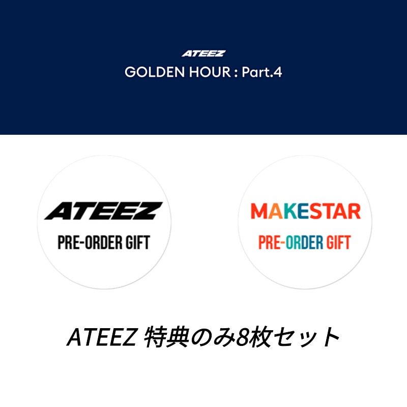 【ONLINE特典】 ATEEZ - GOLDEN HOUR : PART.4 / 特典のみ購入 / ONLY特典 / 特典8種セット / POCAALBUM VER / トレカ / ALBUM X