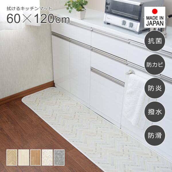 キッチンマット 拭ける 120 おしゃれ 60×120cm 北欧 木目柄 白 ホワイト モザイクタイル 石目 クッションフロア シート 台所 抗菌 カビ防止 防炎 撥水 滑り止め