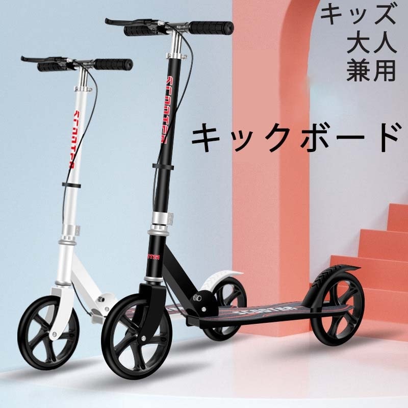 【送料無料】キックボード　折り畳みキックボード　キッズ大人兼用キックボード　超軽量　コンパクト　強力荷重　自電車　ダブルブレーキキックボード