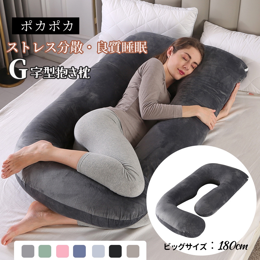 抱き枕 c型 妊婦 授乳クッション マタニティ 大きい クッション 洗える ロング 腰痛 授乳枕 腰枕 抱かれ枕 うつぶせ枕 抱きまくら ボディピロー 快眠グッズ 出産祝い D-05 8,209円