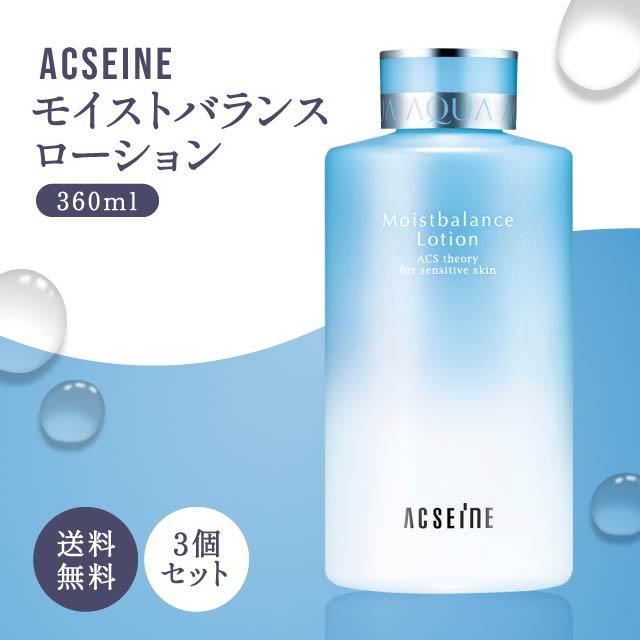 モイスト バランス ローション 360ml 3個セット ACSEINE 化粧水 保湿 乾燥 うるおい ヒアルロン酸 スキンケア 基礎化粧品 低刺激 無香料 弱酸性 アルコールフリー 着色料 不使用