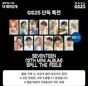 SEVENTEEN GS25