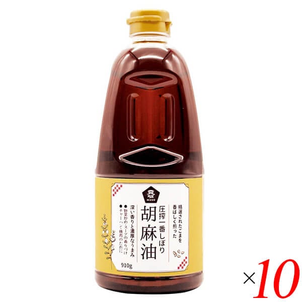 圧搾一番しぼり 胡麻油 910g 10本セット ムソー
