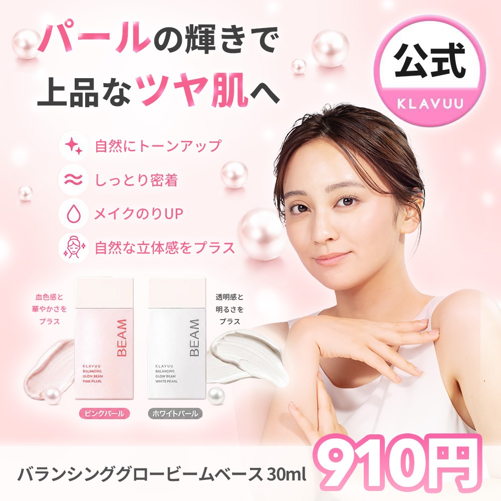 Qoo10] クラビュー バランシンググロービームベース 30ml