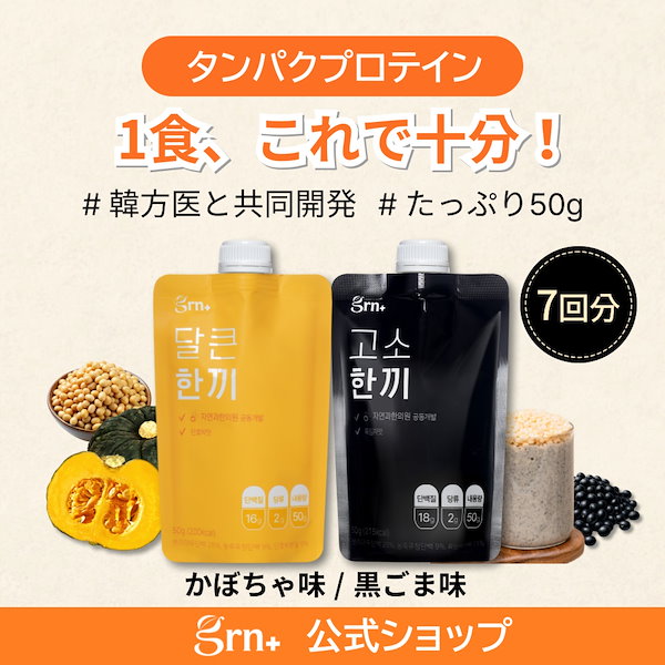 プロテイン5種 約10キロまとめて Qoo10] GRN+ 【NEW】ごくごまん, 丸ごとかぼ 7回