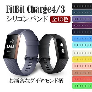 【短納期】Fitbit Charge 4 3 シリコンバンド ダイヤモンド柄 交換 ベルト 腕時計 おしゃれ 耐久 水濡れ防止 軽量 フィットビットチャージ