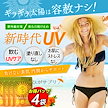 激安4個袋セット!! 新時代 UV 飲む日焼け止めサプリ 紫外線 対策 【ひがサプリ】 UV ケア