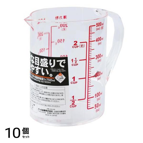 パール金属 ベジライブ 大きい目盛耐熱計量カップ CC-1053 500mL 10個セット