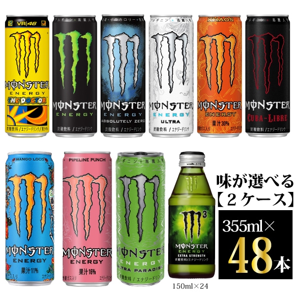 Qoo10 モンスターエナジー モンスターがなんと激安 10種から選べる 飲料