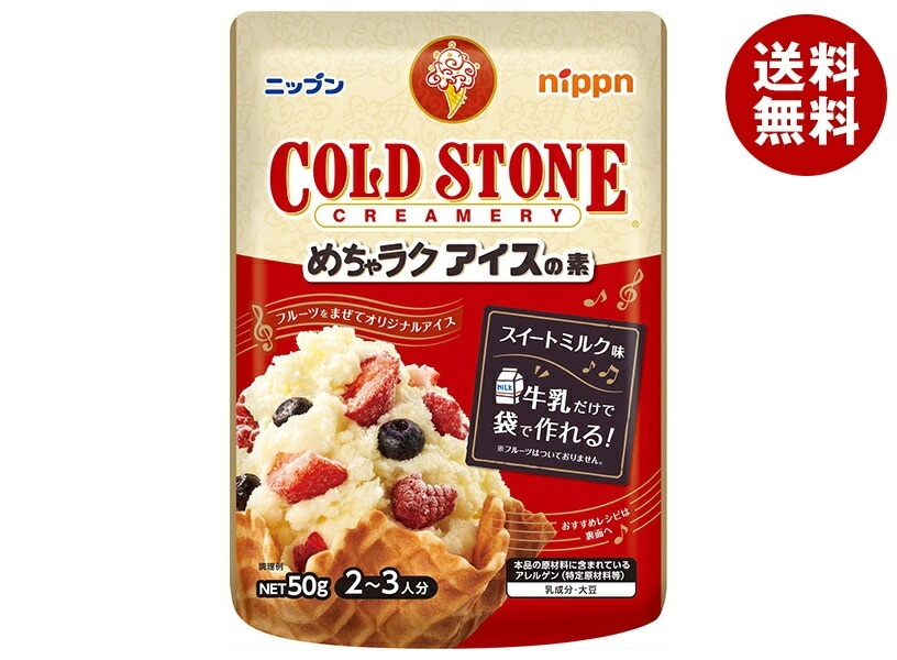ニップン めちゃラクアイスの素 コールドストーン 50g＊12袋入＊(2ケース)
