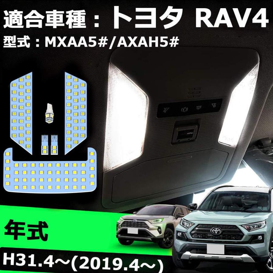 RAV4 50系 LED ルームランプ トヨタ 50系 RAV4 MXAA52 MXAA54 AXAH52 AXAH54 H31.4 専用 ルームランプセット室内灯 車内灯 爆光 ホワイト 車種別専