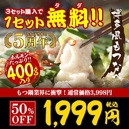 【5周年記念セット】3セット購入で1セット無料になります!!★さらにQoo10クーポン使えます!!★ホルモンが400g+麺+薬味+スープ付き!3セット目購入で1個無料!★厳選牛ホルモンたっぷり
