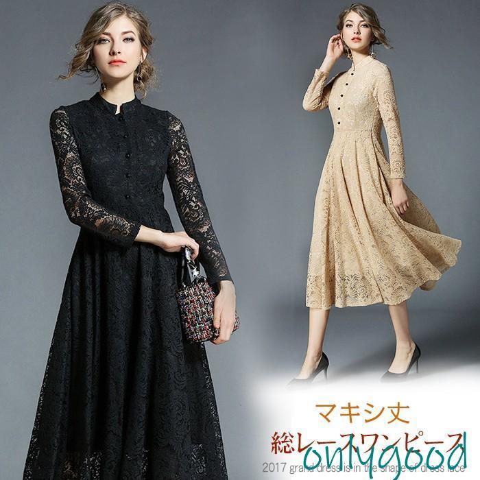 結婚式 パーティードレス ドレス ロングドレス 総レース 長袖 Aライン マキシ丈 レディース 二次会ドレス 黒 パーティドレス 上品
