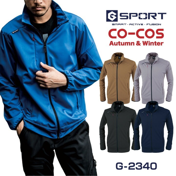 コーコス 長袖防寒ジャケット 秋冬 防寒着 防風ストレッチジャケット ウィンドブレーカー 軽量 防寒 作業着 作業服 ブルゾン ジャンパー ワークウェア 長袖 /cc-g2340