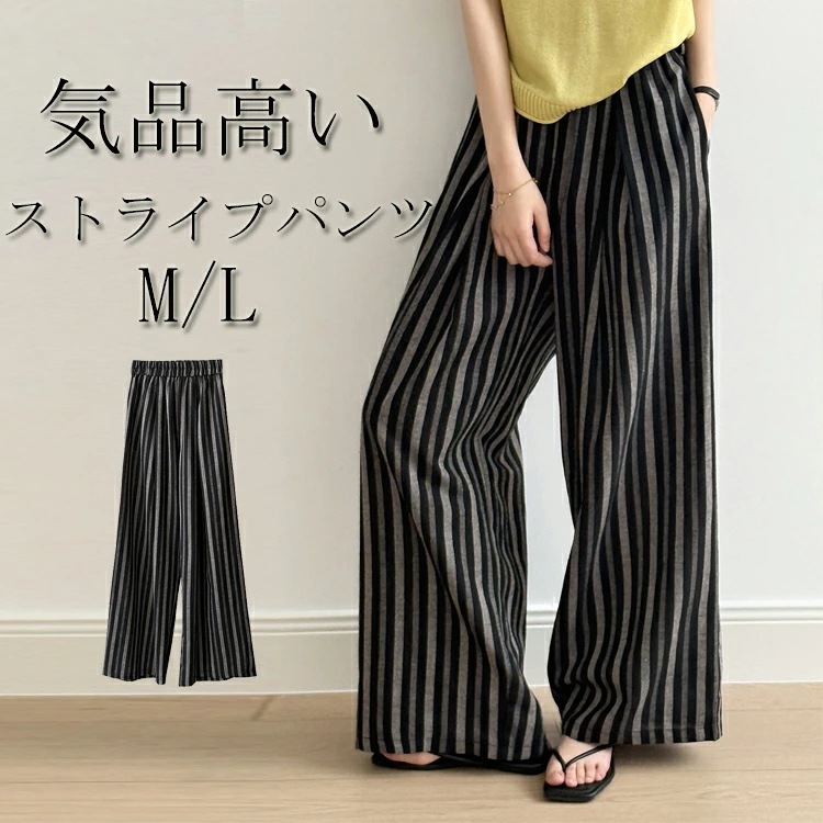 ワイドパンツ ロングパンツ レディース 春 夏 ストライプパンツ リラックスパンツ ワイド 綿混 ロング丈 ウエストゴム ズボン 大きいサイズ 体型カバー ゆったり カジュアル きれいめ 薄手 着痩せ