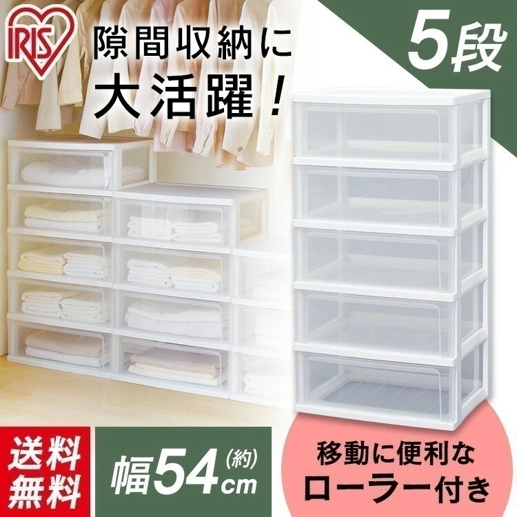 【公式】 チェスト 5段 北欧 タンス収納ケース ワイド 幅54 W-545 完成品 衣装ケース 奥行40 高さ102 衣替え 収納用品 リビング キッチン 洗面所 脱衣所 押入れ