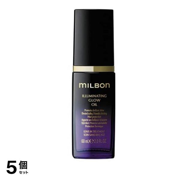ミルボン イルミネイティンググローオイル 60mL 5個セット