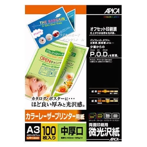 （まとめ買い）アピカ カラーレーザープリンター用紙 中厚口A3 LPF12A3 00052164 [x3]