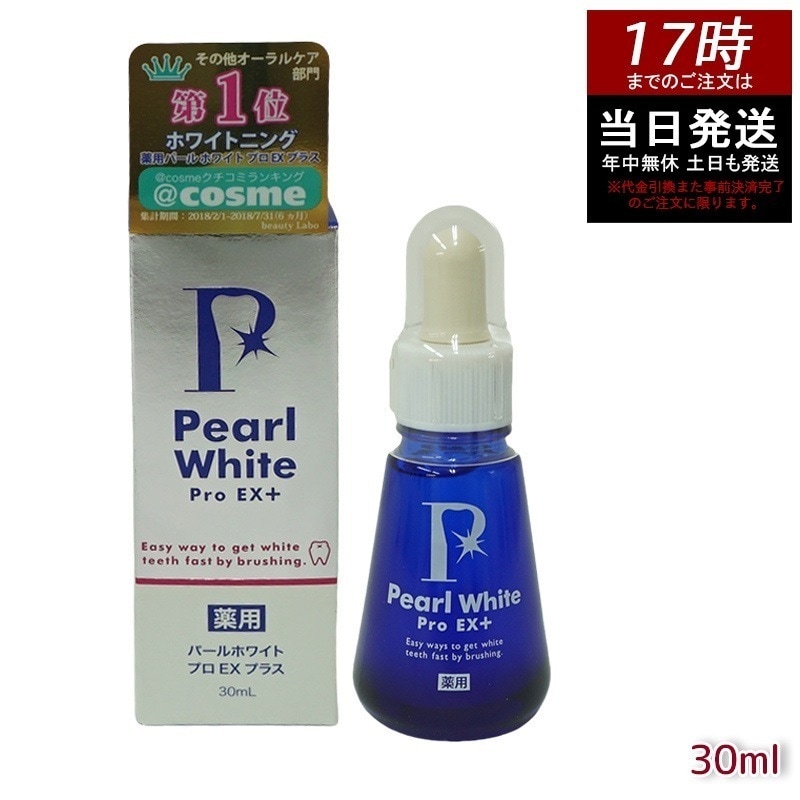 薬用 パール ホワイト プロ EXプラス 30ml 医薬部外品 ホワイトニング ホワイトニングジェル セルフホワイトニング 簡単 歯の漂白 虫歯 口臭 歯周炎 研磨剤不用 日本製
