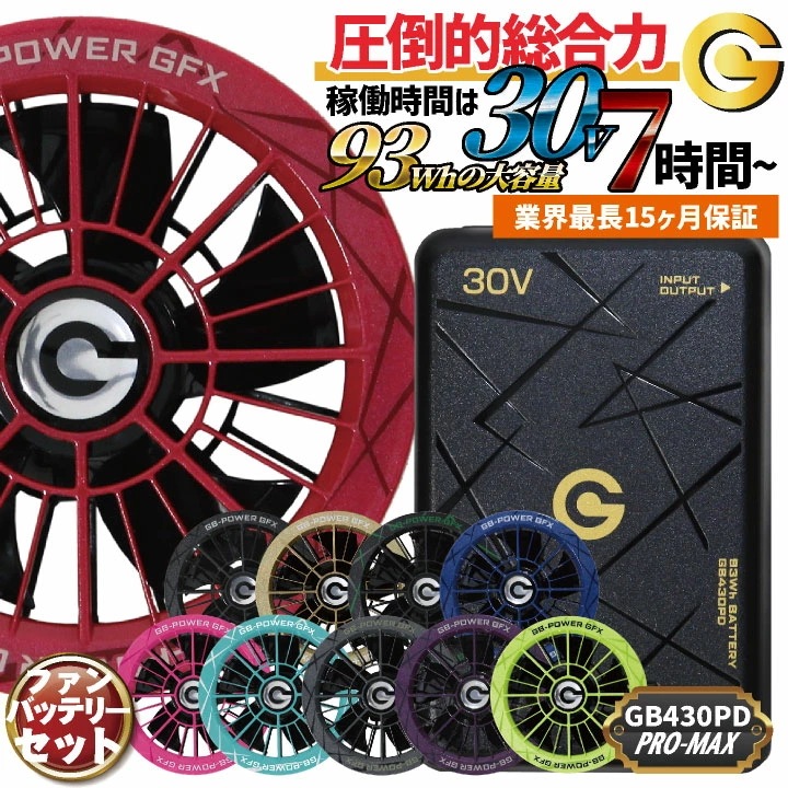 [即日出荷] 空調作業服 30V バッテリー ファンセット 大容量 空調ウェア ファン付きウェア 春夏 作業着 涼しい 熱中症対策 暑さ対策 国内メーカー /cj-fanbt4