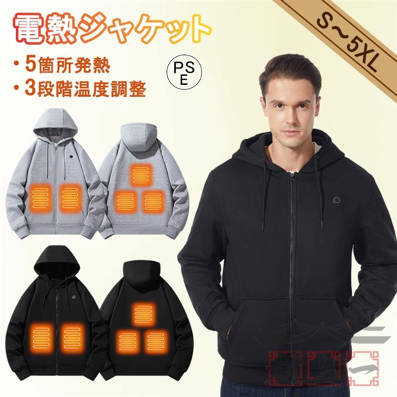 電熱ジャケット 電熱ウェア 長袖 段階温度調節 5箇所発熱 極暖 速暖 登山 現場作業 アウトドア USB 電熱服 3段階温度調整 保温 防寒 超軽量 水洗い可能 防寒対策