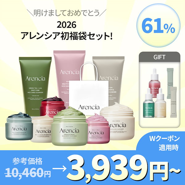 Qoo10] アレンシア 【初売限定】 2026初売 福袋セットニ