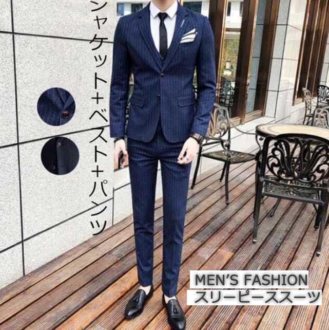 ラストチャンスストライプ 格好いい メンズスーツセット 男性用 ビジネス セレモニースーツ フォーマル スリム パーティー サラリーマン 結婚式 卒業式 高品質 紳士服 二次会 通勤 3ピーススーツ