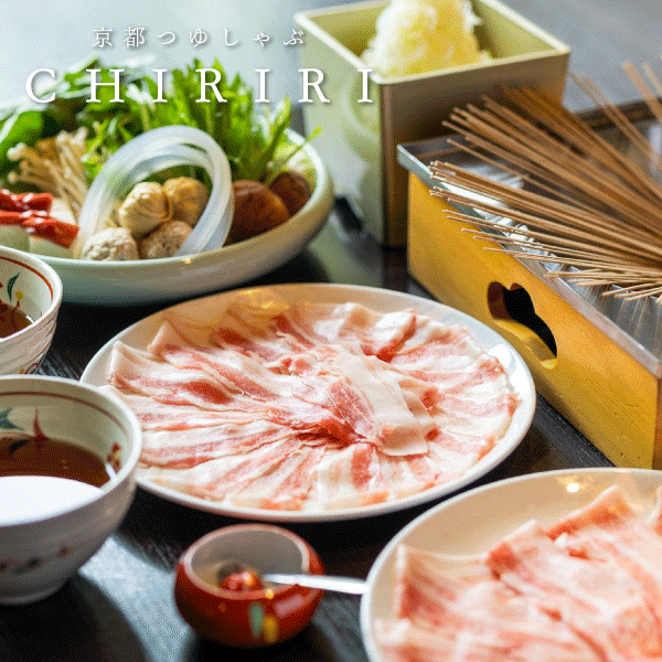 2人前 野菜つき 京都つゆしゃぶ 特製五段仕込みの和風のつけダレ　つゆしゃぶちりり　野菜付き2人前セット