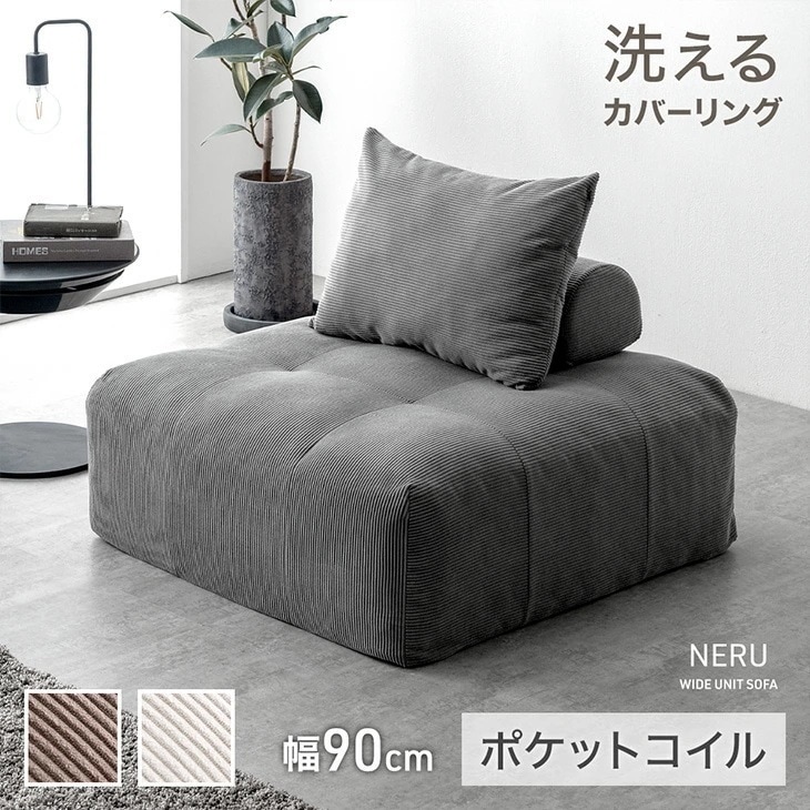 ユニットソファ 洗える カバーリング ポケットコイル ローソファ フロアソファ ブロックソファ 組み合わせ カバーリングソファ アイランド ソファ ソファー カバー 背