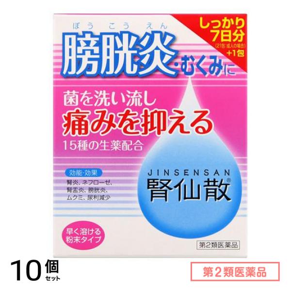 第２類医薬品 腎仙散(ジンセンサン) 21包 10個セット